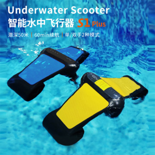 Geneinno Taiding Trident Underwater booster drone self-propelled diving booster snorkeling thruster
