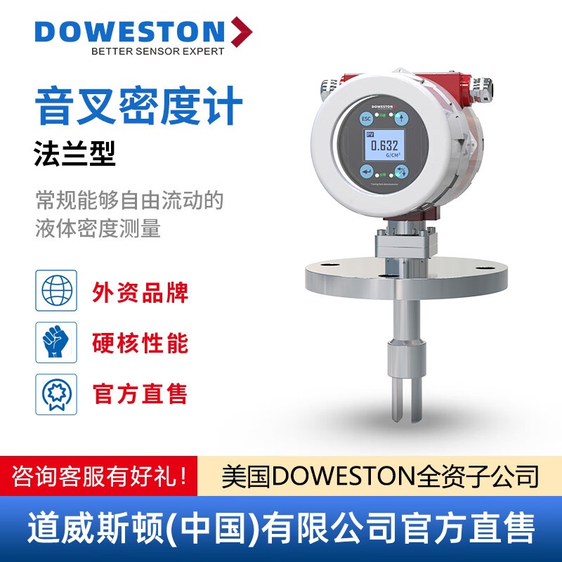 智能音叉密度计液体比重计高精度插入式石灰浆柴油浓度密度计