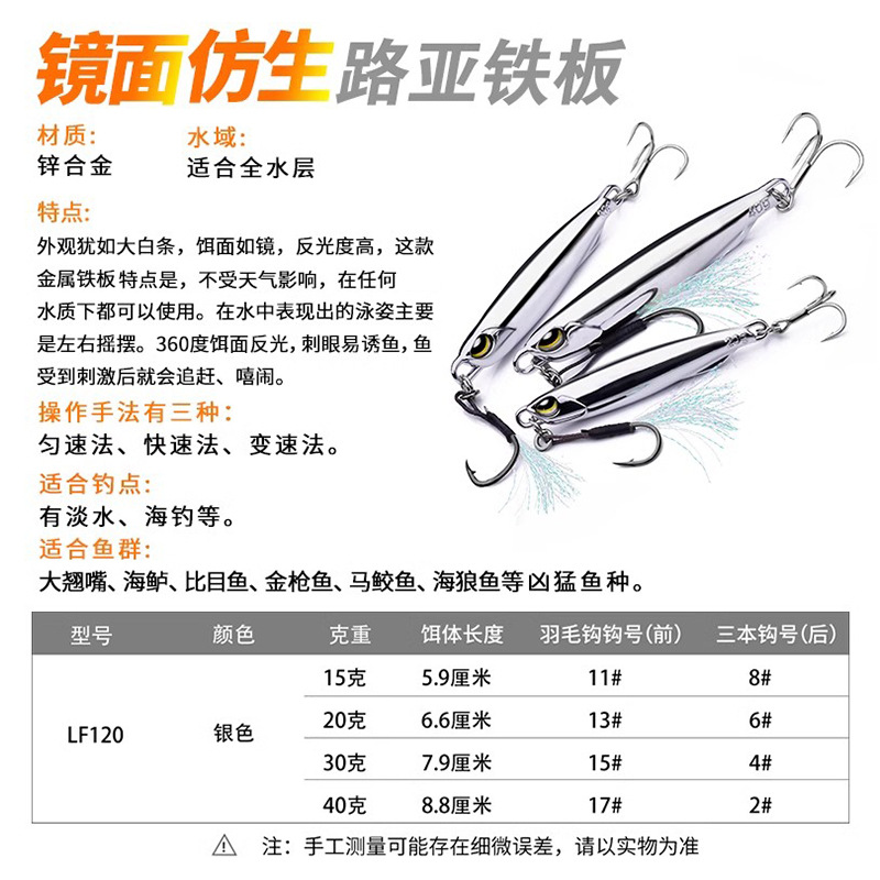 Galvanoplastia Placa de hierro luya cebo tiro largo rápido fumar caballa espejo Placa de hierro imitación cebo bajo blanco tira de metal cebo