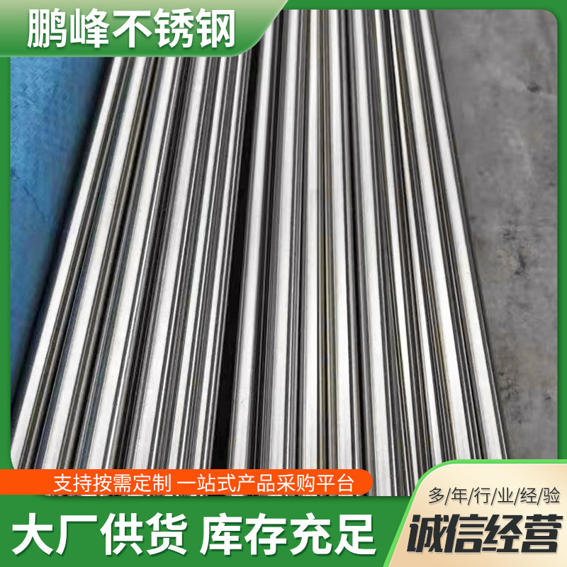 不锈钢圆棒加工304 416 420 430不锈钢棒易车削不锈钢黑棒亮棒
