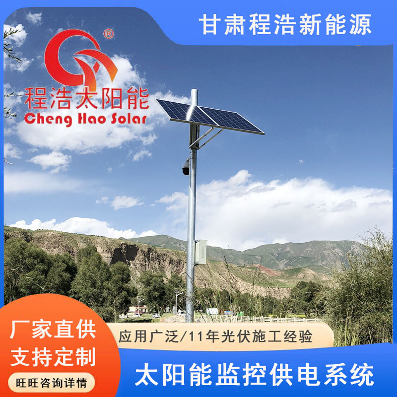 甘肃兰州太阳能监控发电系统  监控供电系统