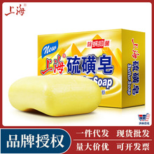 国产品牌上海硫磺皂美容院洗脸皂清洁洗脸洗手洗发洗澡上海硫磺皂