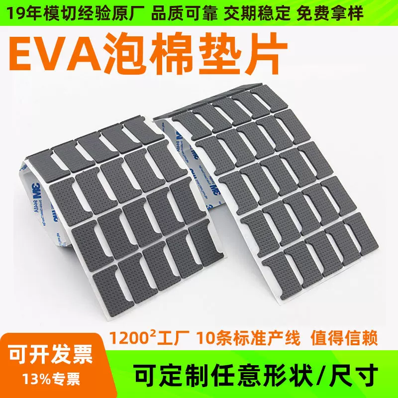 异形网格eva脚垫 自粘背减震胶脚垫泡沫垫 防滑高弹eva泡棉垫片