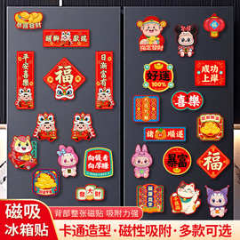 2026马年新款磁吸对联创意卡通春联冰箱贴套装春节过新年装饰门贴