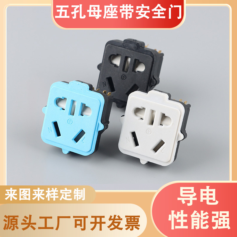 五孔母座带安全门电源线监控延长线电源插头配件支架插座厂家批发