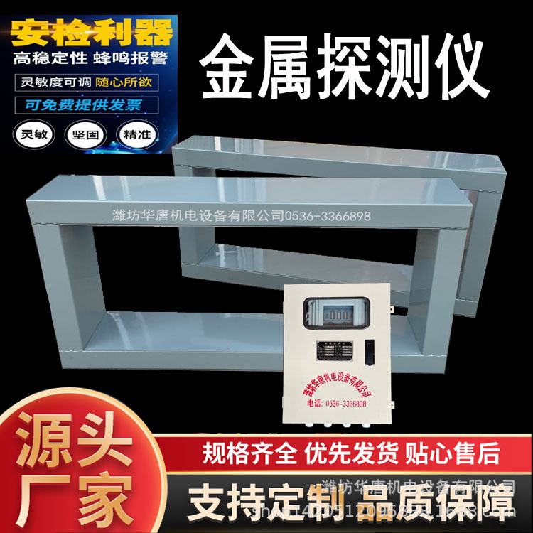 多功能金属探测器 木皮木屑金属检测器 砂石矿金属探测设备