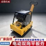 手扶电动双向3kw4kw板机