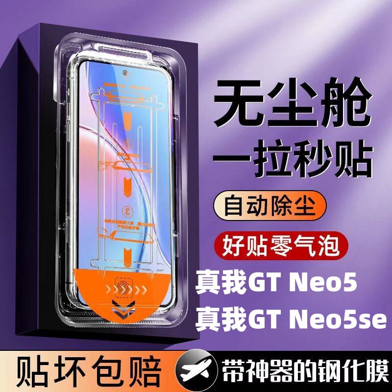Suitable for Realme Gtneo5 Seconds Tempered Film Neo5Se Automatic Adsorption Lazy Artifact Dust-Free Cabin Mobile Phone Film