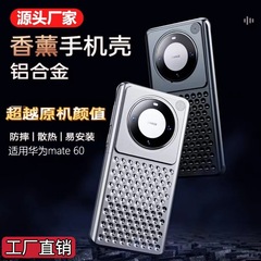 跨境適用華為mate60pro金屬香薰殼無邊框推拉散熱手機殼mate50pro