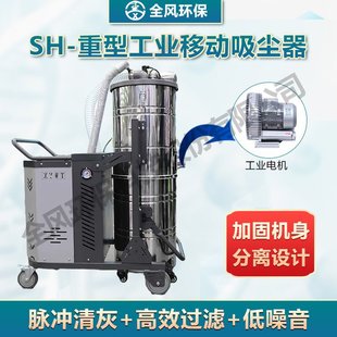 Mobile 3 Phase Electrician Vacuum Cleaner Dust Explosion-proof Vacuum Cleaner Equipment Full Wind Environmental Protection SH-3000w