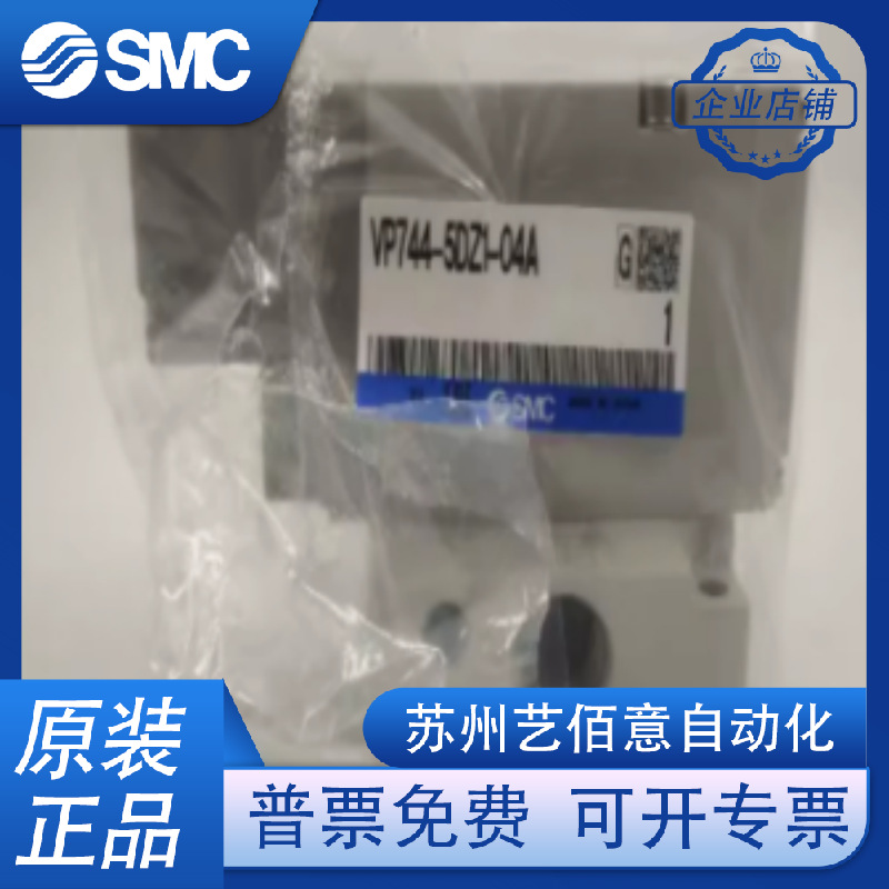 VP744R-5DZ1-04A.VP744-5DZ1-04A.日本SMC电磁阀全新原装
