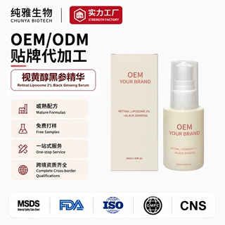 oem跨境视黄醇精华液紧致弹润细腻平滑面部精华液代加工