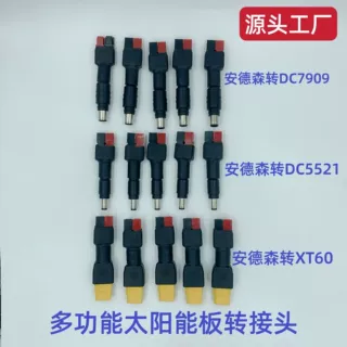 太阳能储能转接头安德森转DC7909安德森转DC5521安德森转XT60