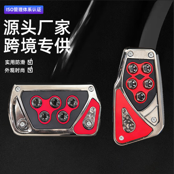 Factory Direct Car Accelerator Pedal Waterproof and Wear-Resistant Car Brake Pedal Universal Car Pedal