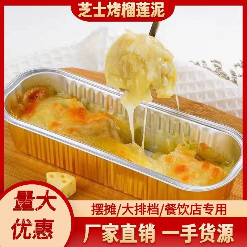 Полуфабрикат из пюре дуриана на гриле, сыр, интернет-знаменитости, коммерческая оптовая продажа, замороженный буфет, уличный киоск, поставщик запеченного дуриана