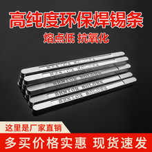 厂家批发99.3耐高温无铅环保抗氧化焊锡条线圈脚漆包线浸焊低残渣