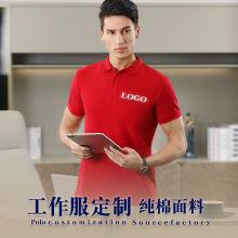 纯棉Polo衫定制工作服印logo字全棉翻领短袖t恤定做工装文化衫diy