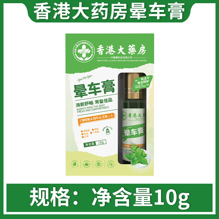 香港大薬局の車酔いクリームは学生が目を覚まして眠くならないようにします。|undefined