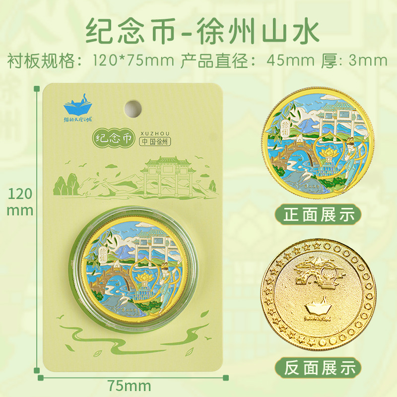 쉬저우 풍경 기념 동전
