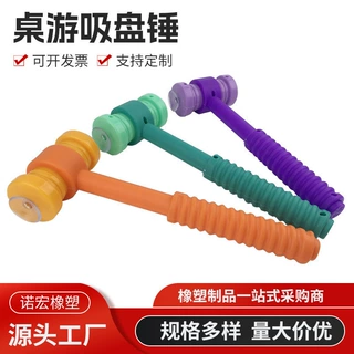 儿童桌游吸盘锤 趣味玩具敲锤吸盘锤 吸吸乐儿童桌面游戏吸盘敲锤