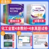 Official [Chemical Safety] 4 textbooks + 4 real questions