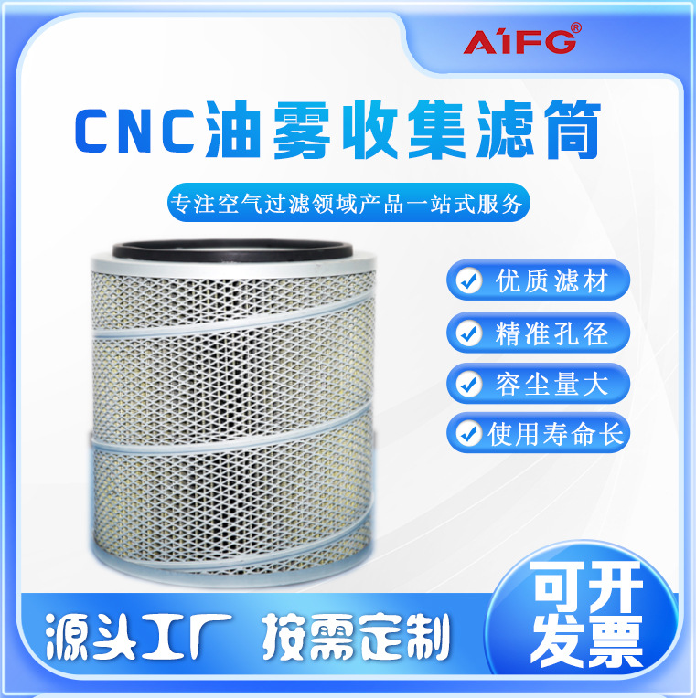 CNC数控油雾滤筒收集器压铸机五金铸造喷淋油烟滤网精密机械净化