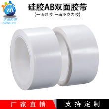 硅胶AB双面胶带 硅橡胶按键双面胶 一面硅胶一面亚克力胶硅胶胶带