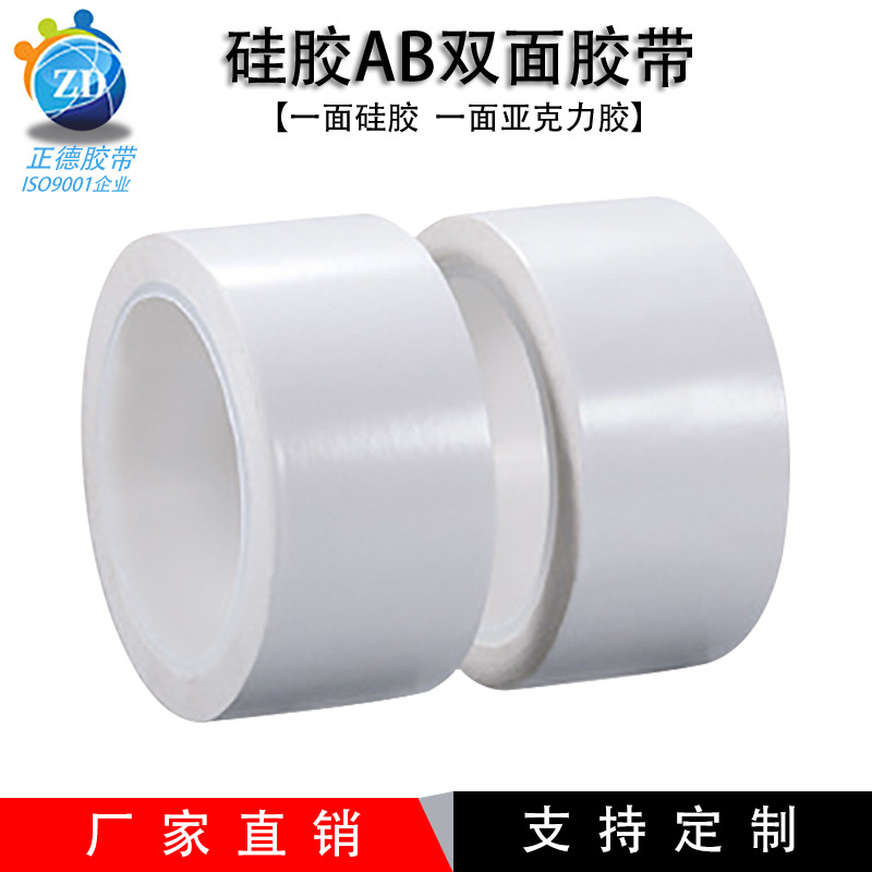 硅胶AB双面胶带 硅橡胶按键双面胶 一面硅胶一面亚克力胶硅胶胶带