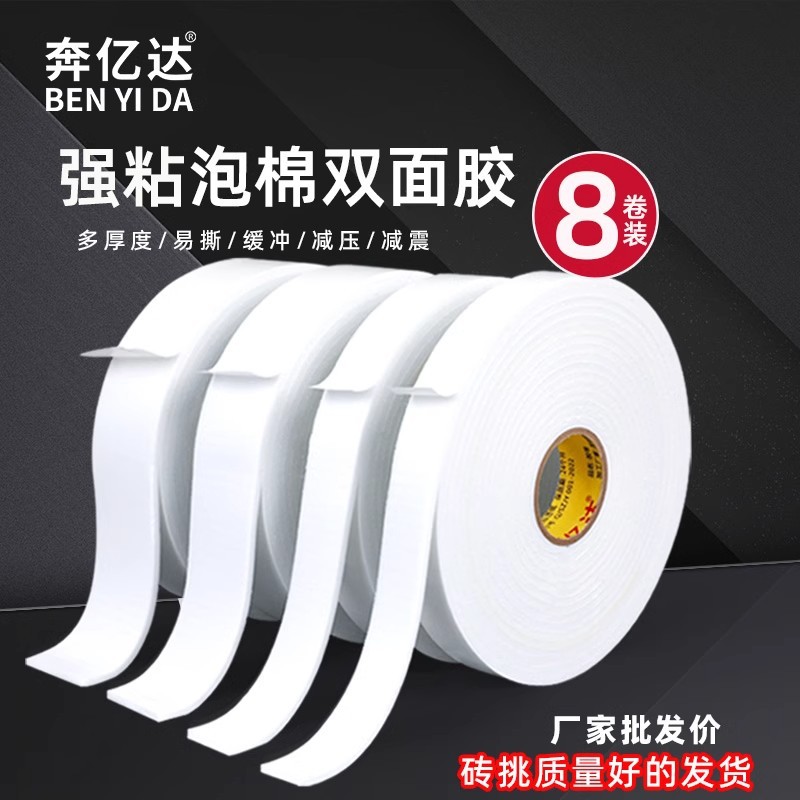 强力双面胶带加厚泡棉胶墙面固定两面胶白色海绵双面胶高粘度加厚