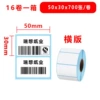 [50*30*700张 16卷一箱（整箱包邮）]
