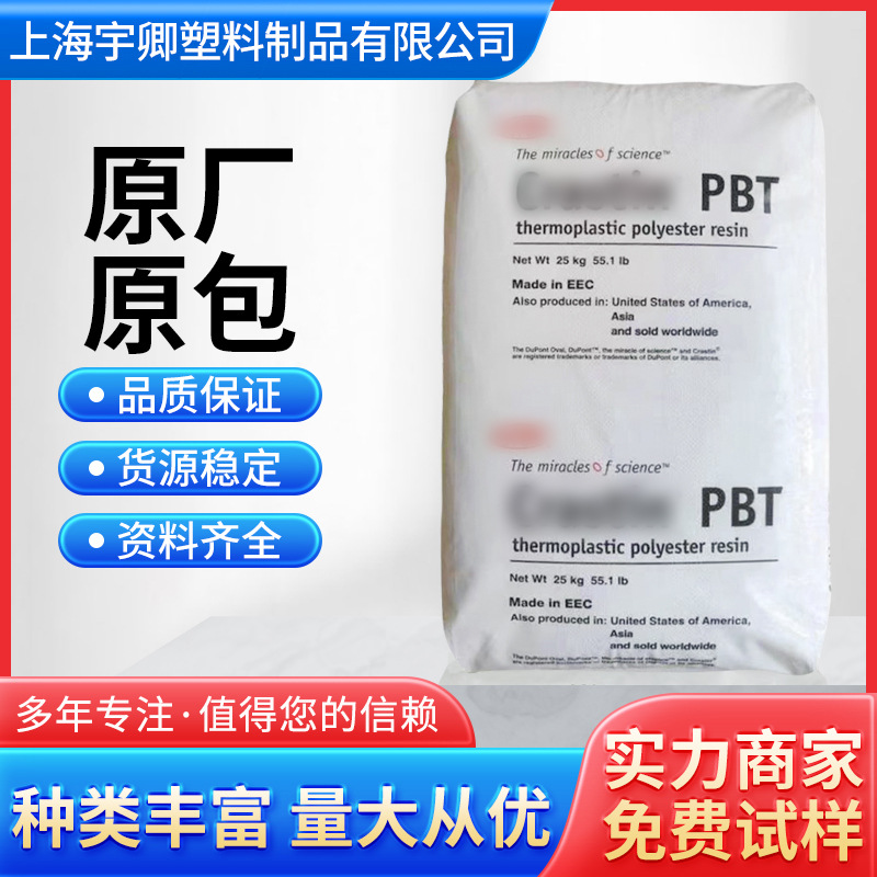 PBT塑料杜邦S600F10纯树脂拉丝级pbt高光泽原厂正品颗粒