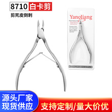 美甲用品工具批发8710白卡剪死皮剪修砂光剪刀不锈钢脚修甲刀便携