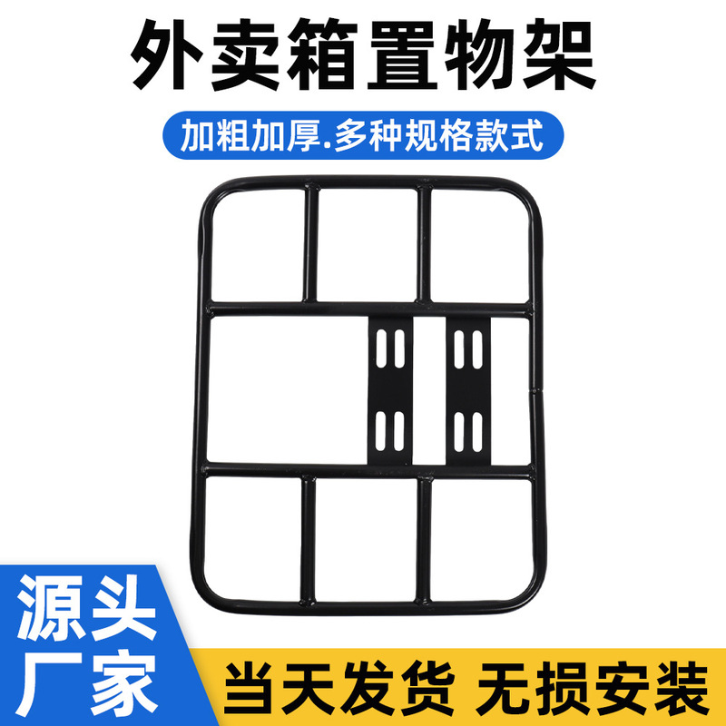 Electric Vehicle Rack, Takeout Box Rear Rack, Food Delivery Box Bracket, Base Iron Fixed Rack, Thickened Takeout Rack Wholesale