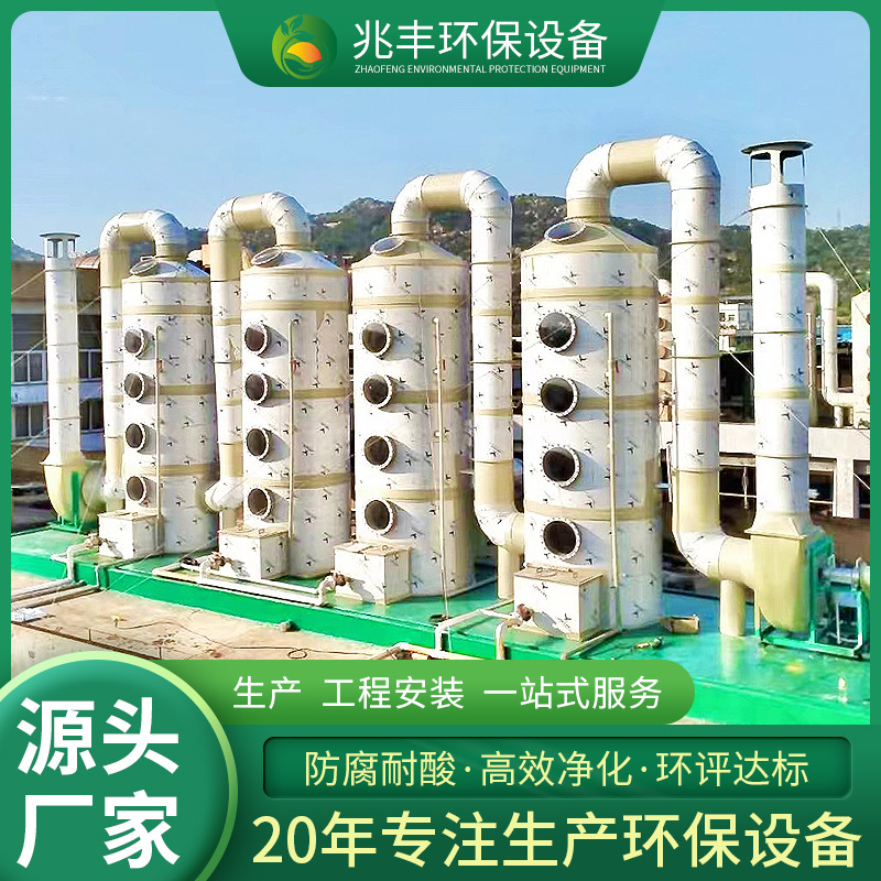 PP酸雾废气处理设备酸碱性洗涤塔不锈钢除尘净化塔 玻璃钢喷淋塔