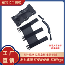 跨境越野车辅助把手敞篷车架抓握把手车顶扶手汽车椅背拉手绑带