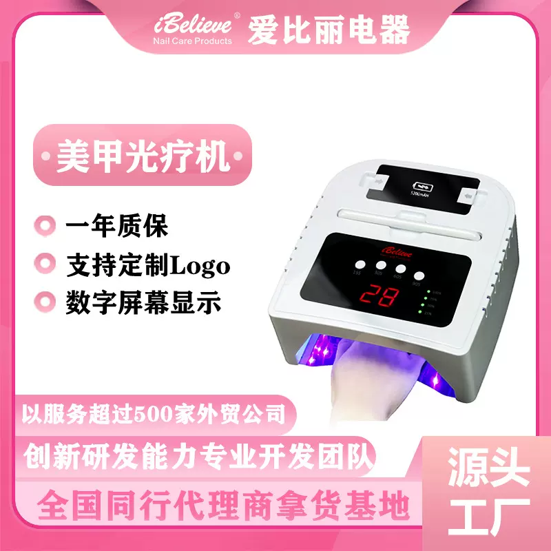 iBelieve美甲灯光疗机LED指甲烤灯64W工具指甲油厂家批发打磨机
