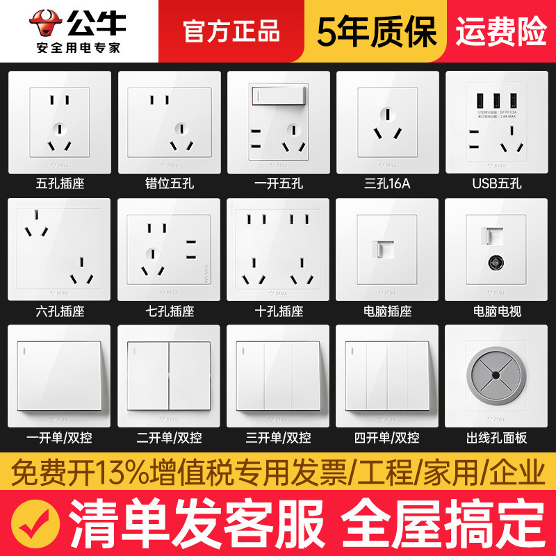 【工业行家选】g31白色开关插座墙壁面板批发86型6孔七孔十孔家用