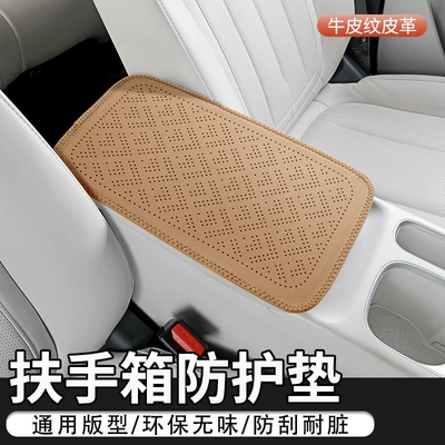 Armrest box pad: cowhide texture, car center armrest