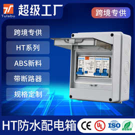 户外防水配电箱IP65明装塑料家用成品跨境爆品电表箱