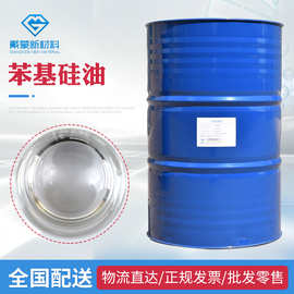 化妆品用苯基硅油工业润肤剂耐高温甲基硅油导热556高苯基硅油