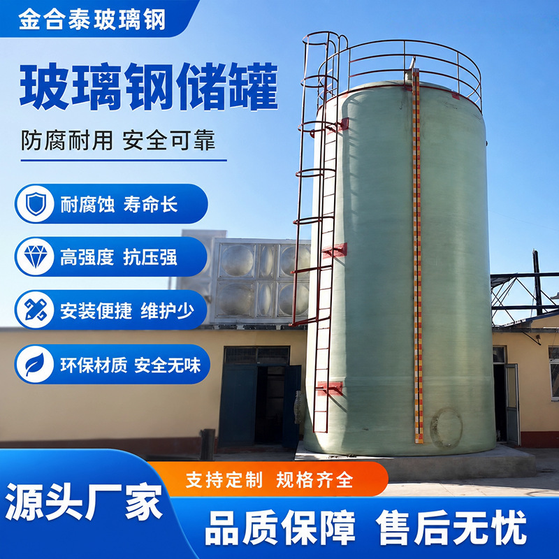Fiberglass vertical storage tank, FRP wound liquid storage tank, chemical hydrochloric acid and sewage storage tank, fiberglass tank