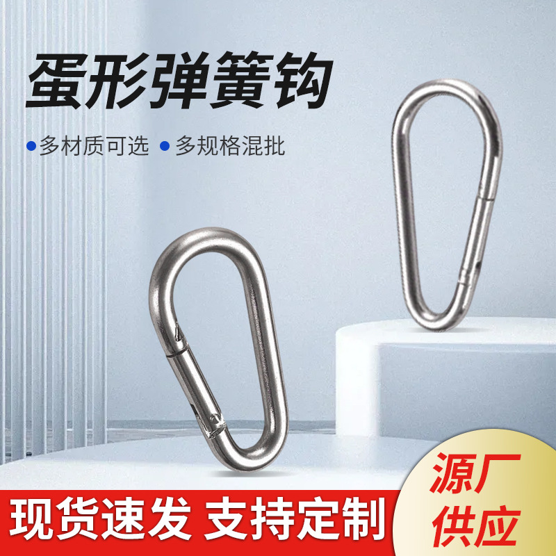 厂家批发直形弹簧钩安全吊环索具登山扣多规格多样式