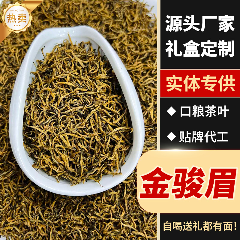 武夷山红茶金骏眉特级黄芽蜜香茶叶散装礼盒装送礼批发金骏眉红茶