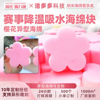 铁人三项马拉松田径赛事樱花海绵降温吸水柔软海绵降温海棉马拉松