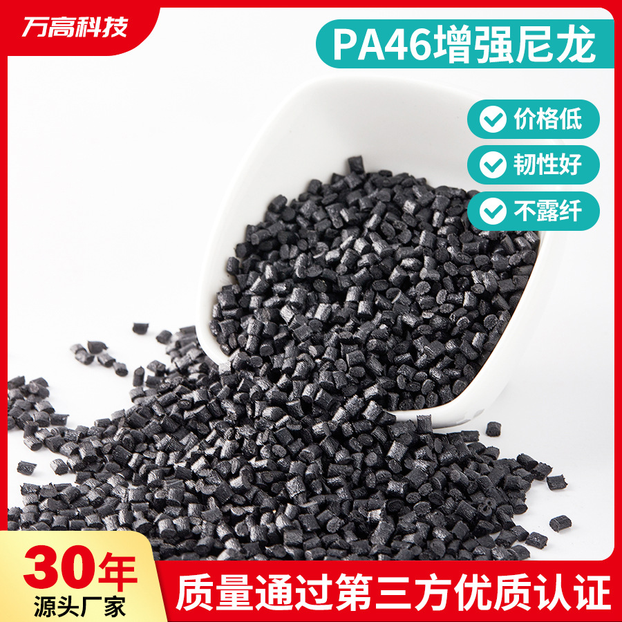 PA46高温尼龙塑料颗粒黑色增强阻燃加纤再生塑胶颗粒工厂厂家粒子
