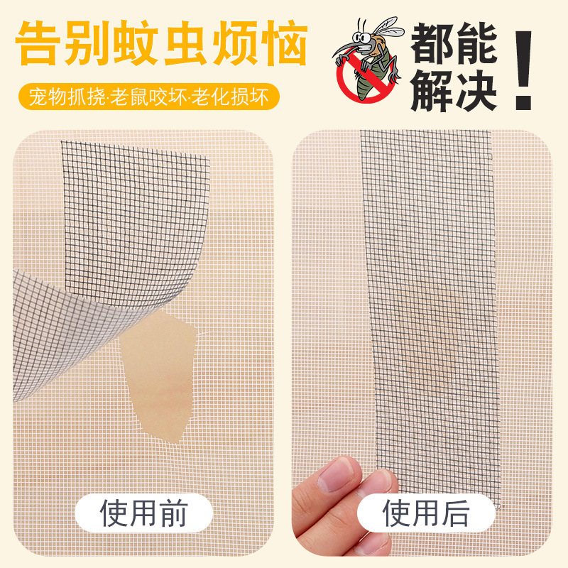 蚊帳修理用補修テープ、穴を補修する粘着テープ、大きな穴を補修する家庭用粘着式マジックテープ|undefined