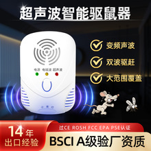 跨境爆款超声波电磁波自动变频驱鼠器防鼠驱虫家用电子驱赶器