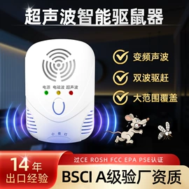 驱虫驱鼠器;电子灭蚊器;防虫防蛀