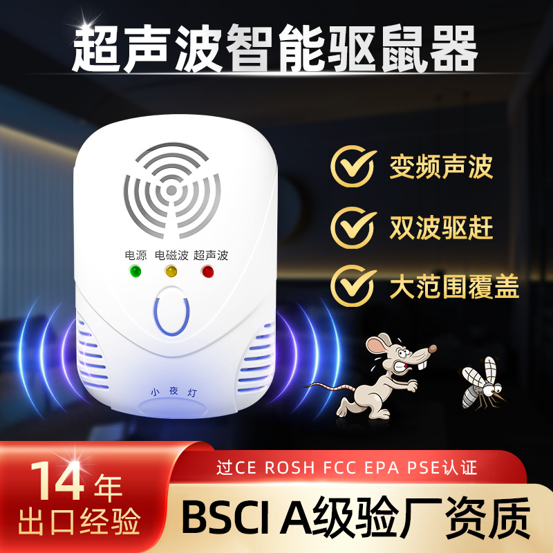 跨境爆款超声波电磁波自动变频驱鼠器防鼠驱虫家用电子驱赶器