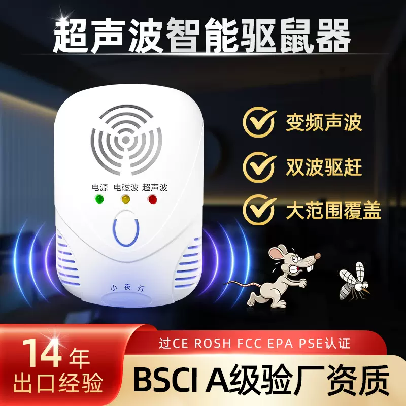 跨境爆款超声波电磁波自动变频驱鼠器防鼠驱虫家用电子驱赶器